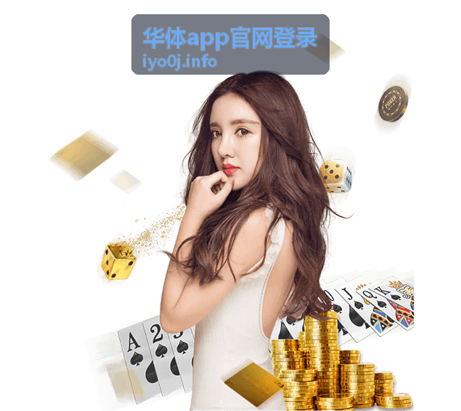 华体app赛事数据与运动记录同步
